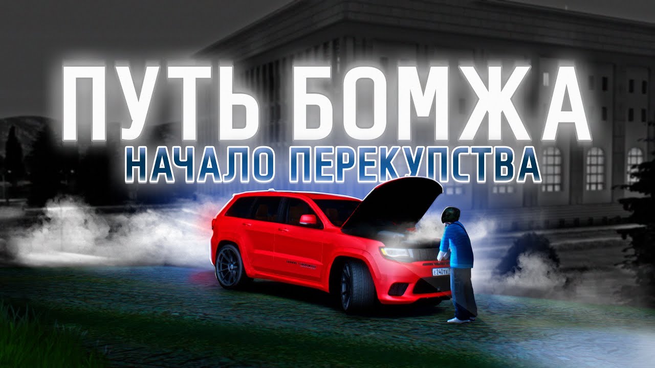 С НУЛЯ ДО ПОРШЕ! НАЧАЛО ПЕРЕКУПСТВА И ПЕРВЫЕ ПОТЕРИ БЮДЖЕТА! | MTA Province