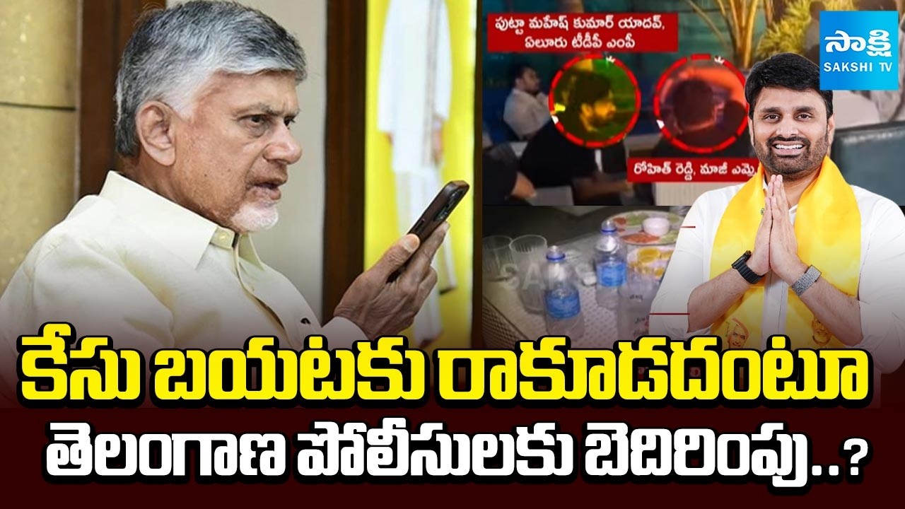 TDP Conspiracy on MP Putta Mahesh Kumar Yadav Drugs Case | Chandrababu | Sakshi TV