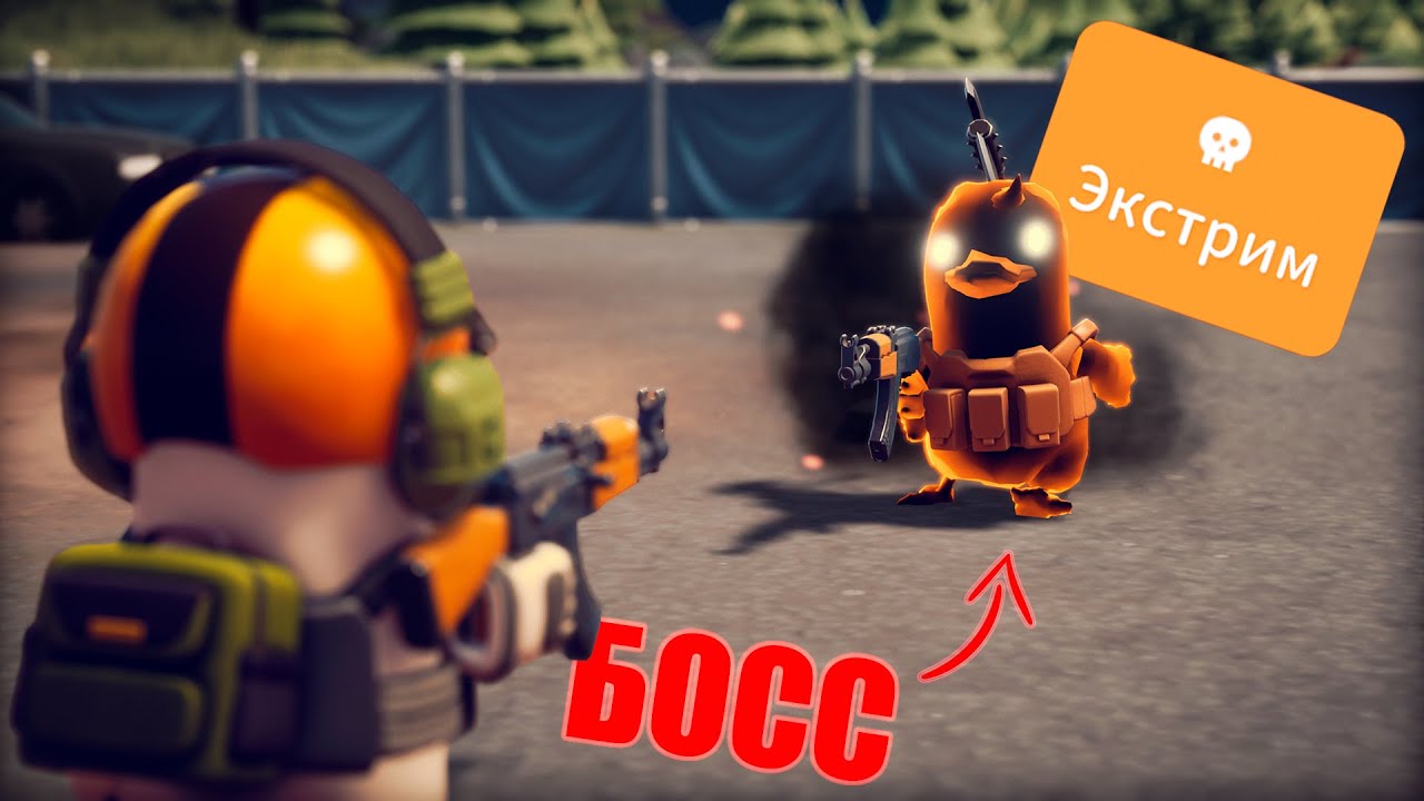 ПАТО ЧАПО - БОСС ЭПИЦЕНТРА - ПОБЕЖДЕН! (ДВАЖДЫ) (ЭКСТРИМ) Escape from Duckov (5)