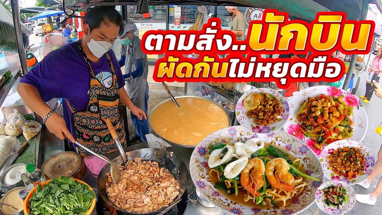 เจอแบบนี้ต้องสั่งเต็มโต๊ะ!! สูตรหมัก40ปี ทำอะไรก็อร่อย ทีเด็ดมีเท่าไหร่ก็ไม่พอขาย ร้านรถเข็นข้างทาง
