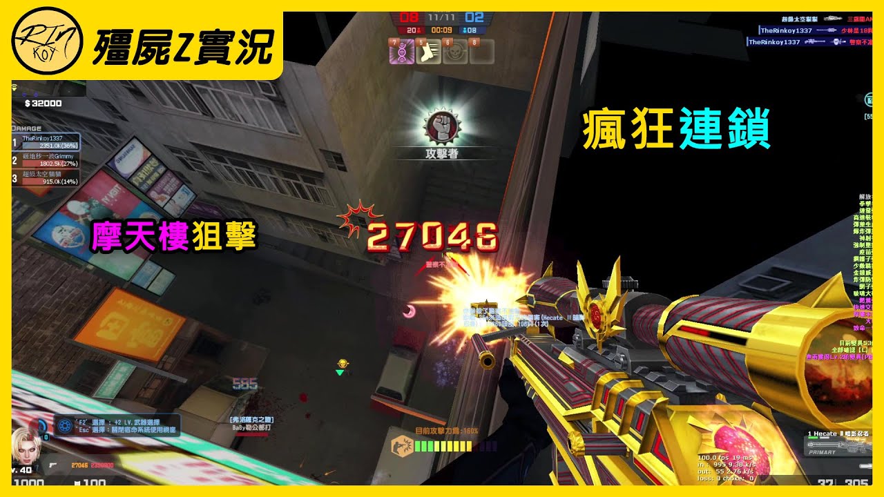【Rinkoy】CSO 最秀的一期！前期快切英雄戰擊！一槍一個！全部轟死！｜「喋血香港．殭屍z」超神實況！｜摩天樓的狙擊手！最高點玩快切暗影狙！一直爆頭連鎖太爽了！！