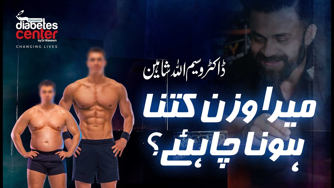 Mera Wazan Kitna Hona Chahye? | Dr. Waseem | Urdu/Hindi