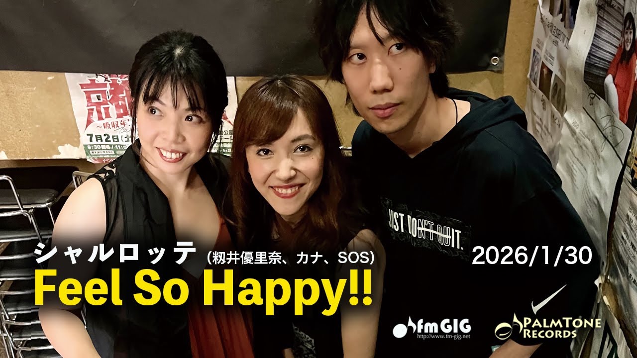 シャルロッテ「Feel So Happy!!」2026.1.30 #籾井優里奈 #万木嘉奈子 #SOS