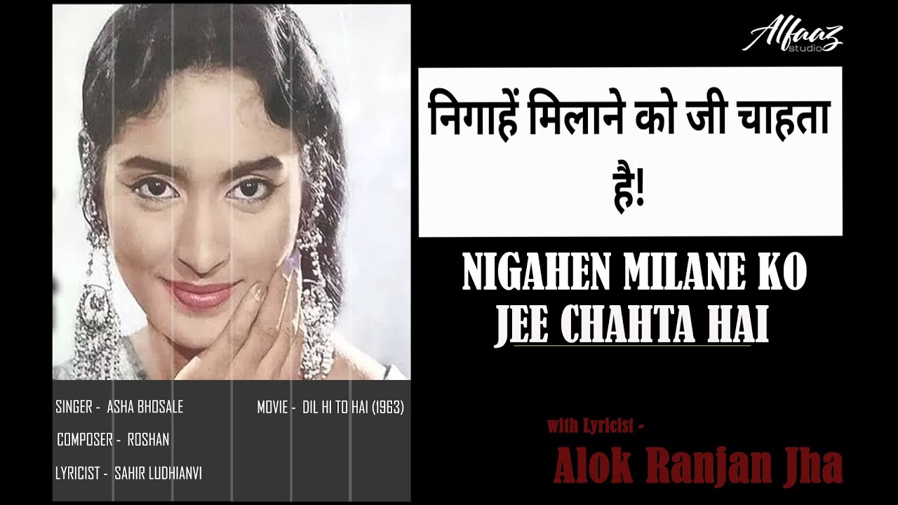 निगाहें मिलाने को जी चाहता है/NigaheiN Milaane Ko Jee Chaahta Hai /दिल ही तो है(1963)आशा भोसले/नूतन