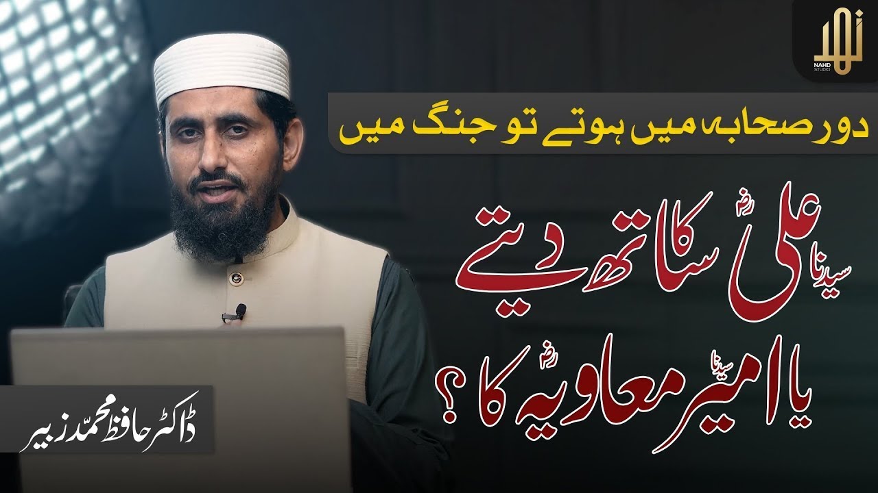 Dor Sahaba main Hotay, to Hazrat Ali RA ka sath Daytay ya Ameer Muawiya Ra Ka? II Face Off II EP-73