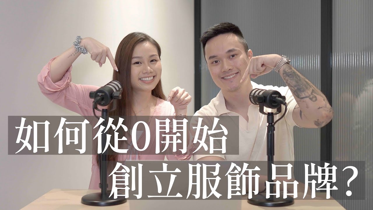 如何從0開始，創立服飾品牌｜維基百科VA Pedia