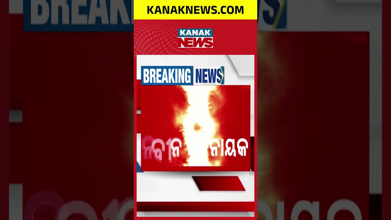 Naveen Patnaik to Visit SCB Medical After Fire; Directs Mayor & MLA to Reach Hospital Immediately