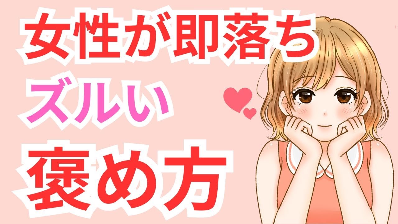女性が即落ちするズルい褒め方！刺さる褒め言葉
