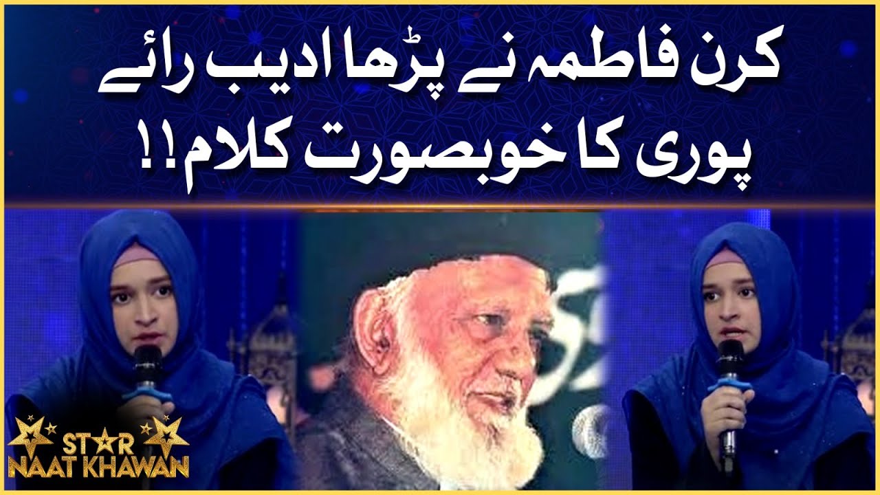 Adeeb Raipuri Kalam By Kiran Fatima | Star Naat Khawan | Faysal Quraishi | Ramazan Mein BOL | BOL