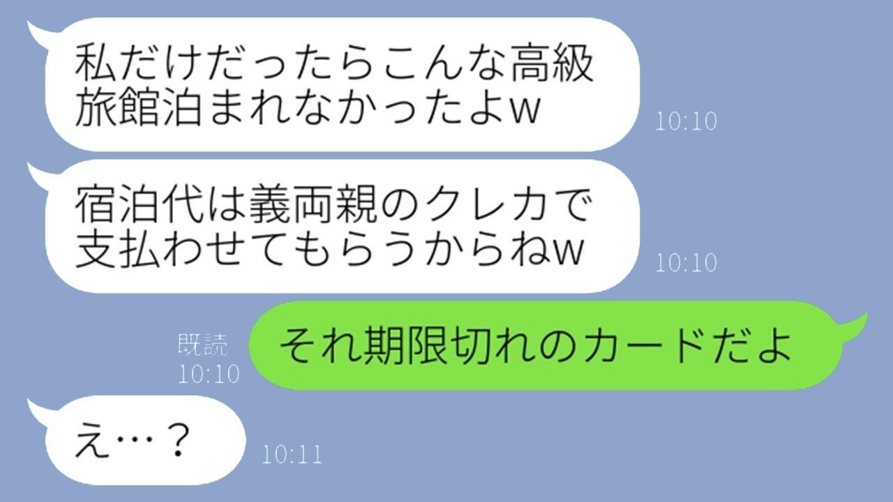 二世帯で暮らす義理の両親のクレジットカードを使って高級温泉旅館を予約するママ友「結婚5周年なのよw」→旅行の最終日、浮かれているDQN女にある事実を教えた時の反応が…w