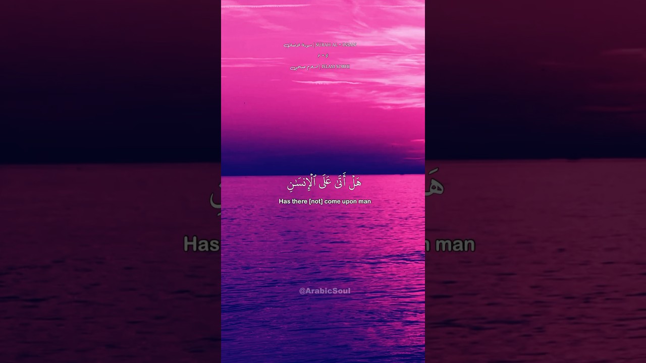 Surah Insan (1-5) Islam Sobhi #quran #shorts