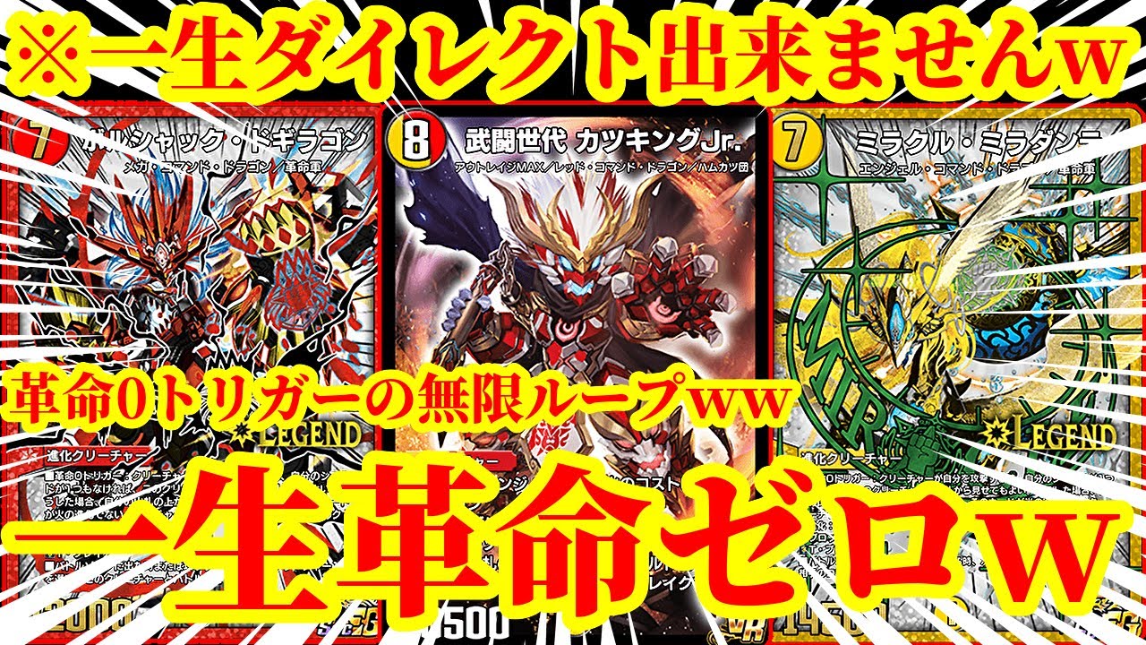 【デュエプレ】『カツキングジュニア』で『ミラクルミラダンテ』『ボルシャックドギラゴン』をグルグル無限ループして一生革命0トリガーを使い回すデッキが天才すぎたｗｗｗｗ【デュエルマスターズプレイス】