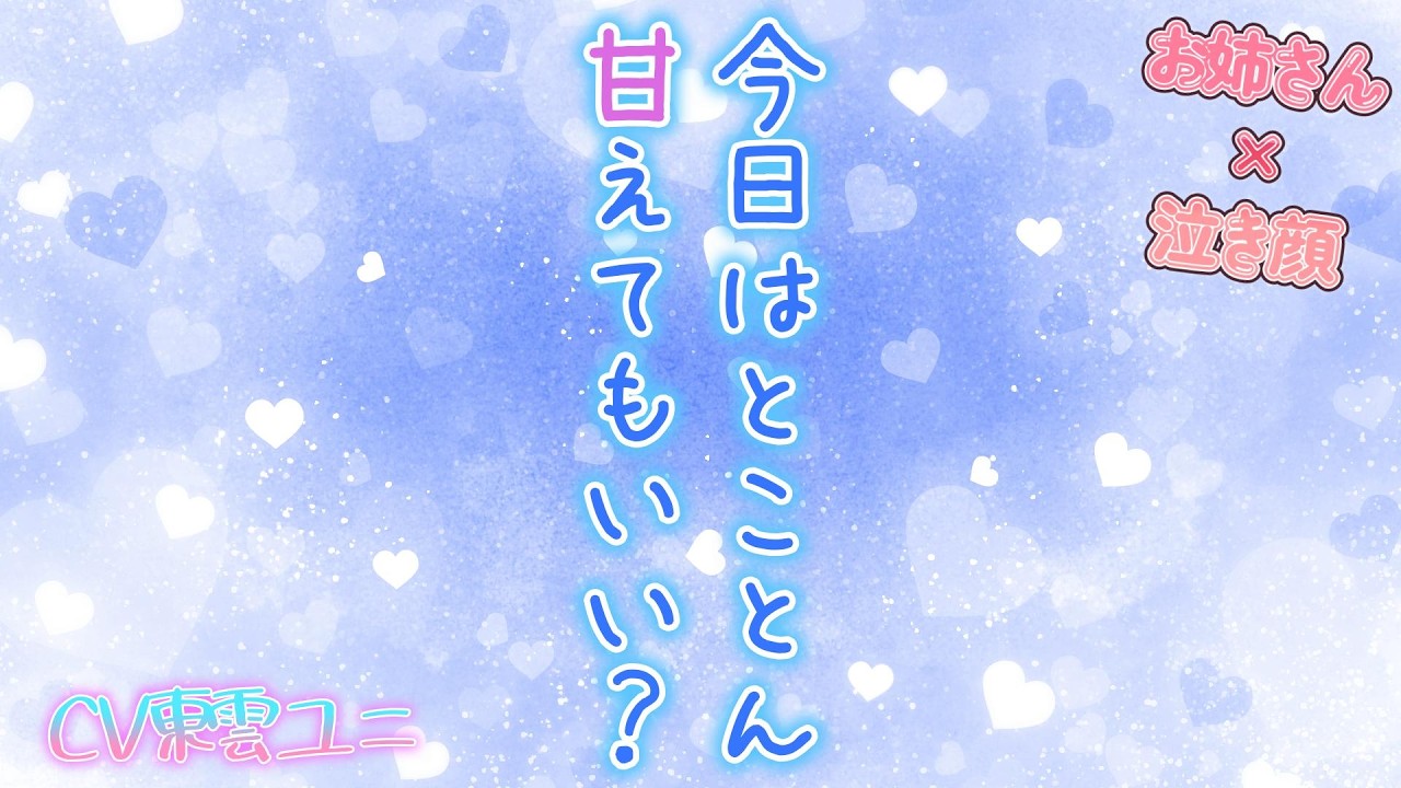 【お姉さん/泣き顔】いつも頼りがいのあるお姉さん彼女が暗い顔をして貴方の煙草を吸っていたら……？【ASMR/シチュエーションボイス】
