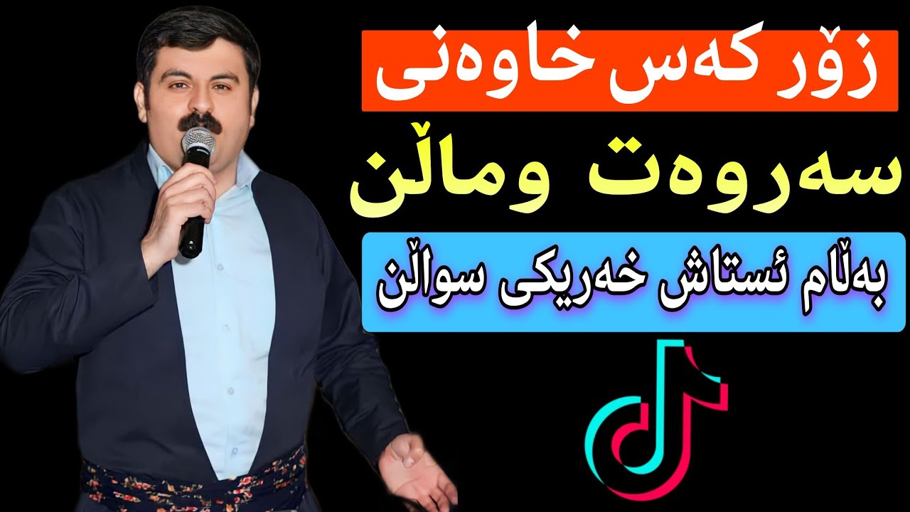 Taymur namazi (Zor kas xawani Sarwatu Maln)2023 Music Zhwan Adnan u Hamay nai تەیمور نەمازی