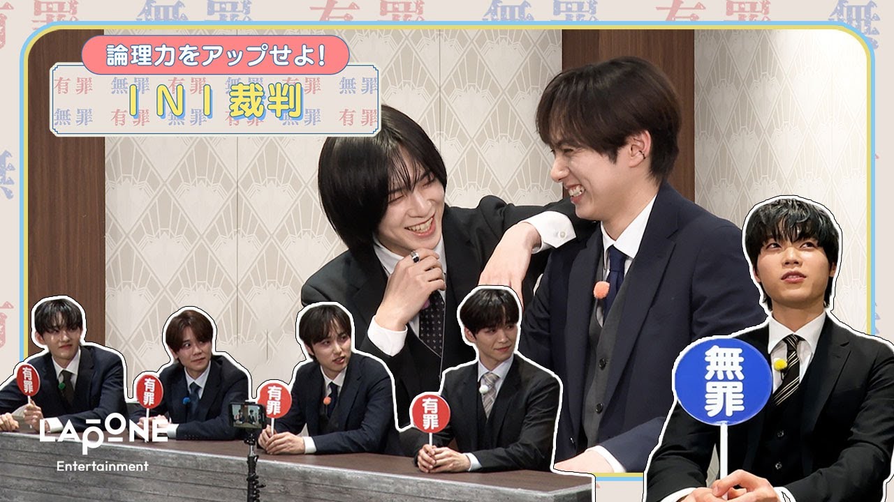 [INIフォルダ] EP.91 INI裁判⚖️ 〜後編〜