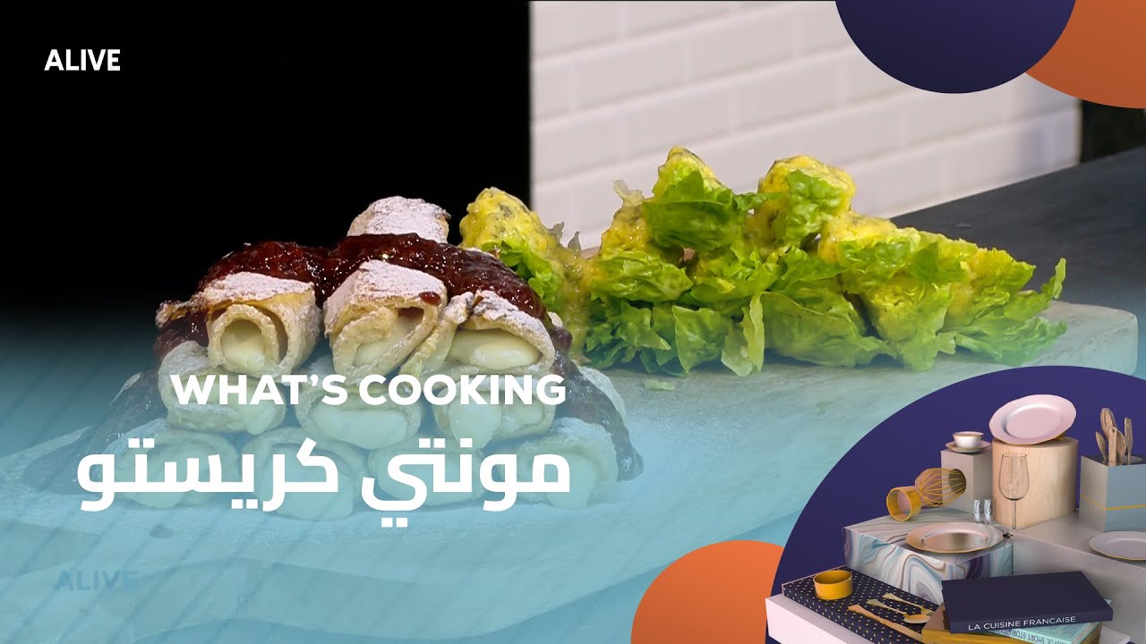 Whats Cooking - 15/11/2025 - مونتي كريستو