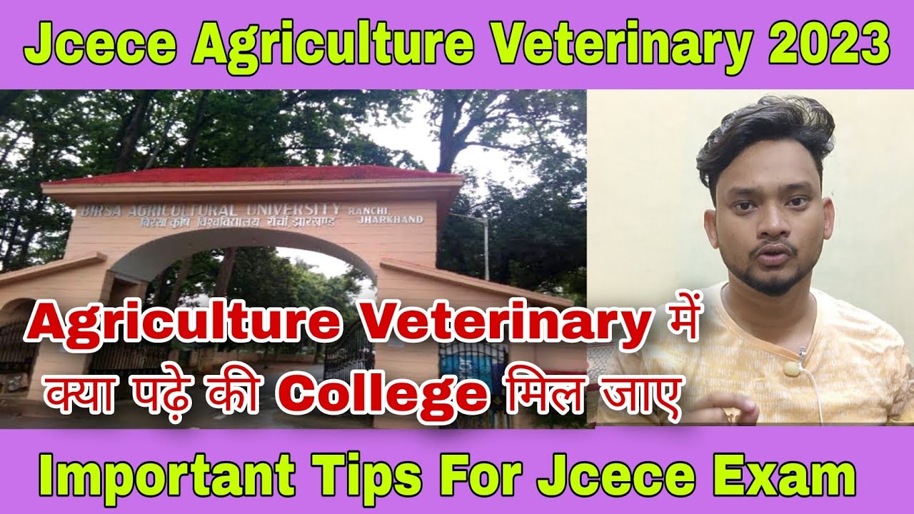 Jcece Jharkhand, Agriculture  Veterinary ऐसे पढ़ो जरूर होगा selection ‼️