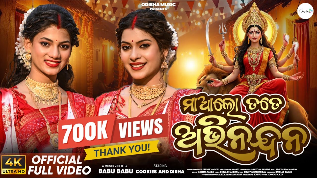 Maa Lo Tate Abhinandana I Full Video I Cookies Swain & Disha I Aseema I Durga Puja Song I Babu Babu