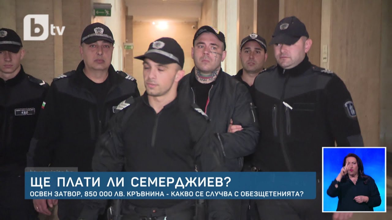 850 000 лева кръвнина от Георги Семерджиев след присъдата