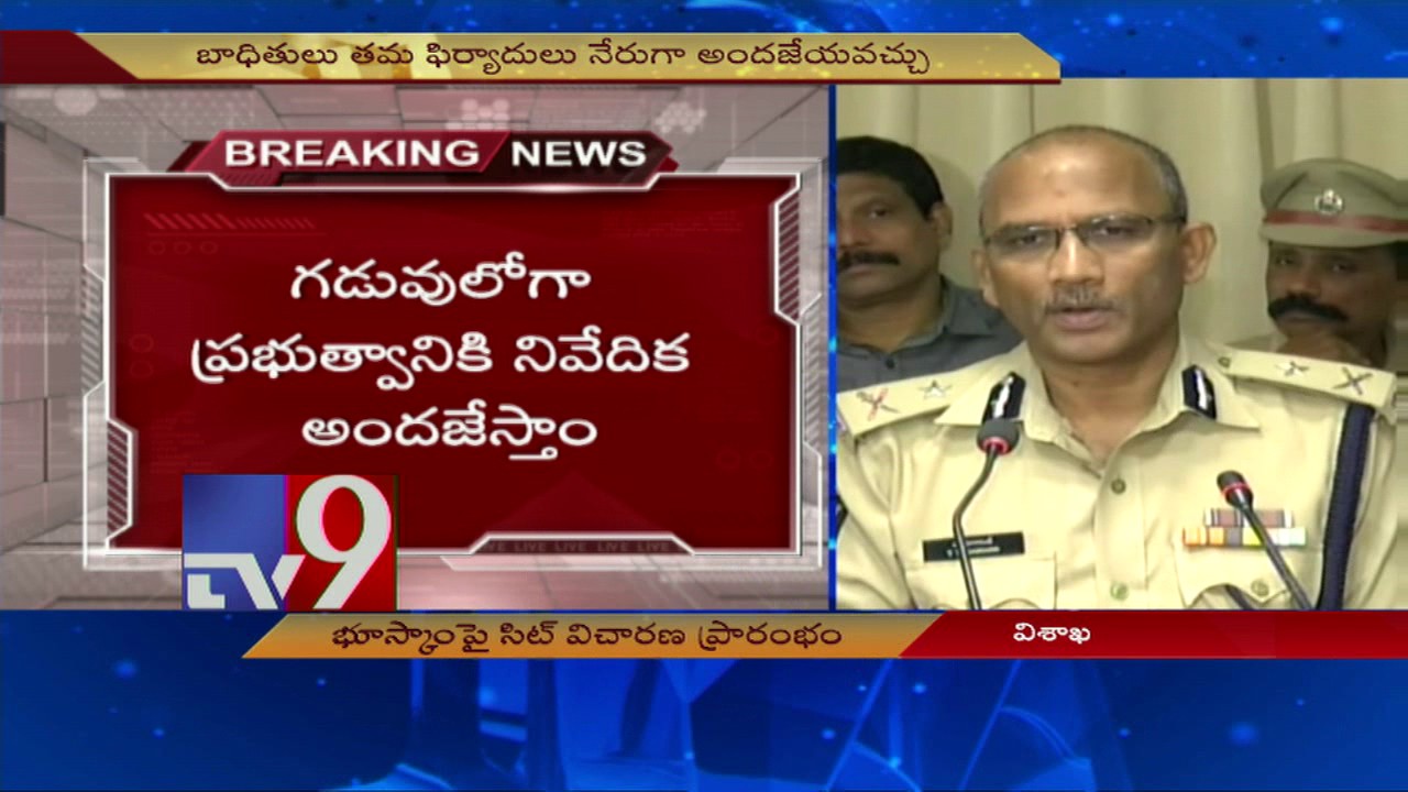 Visakha Land Scam - SIT begins probe - TV9