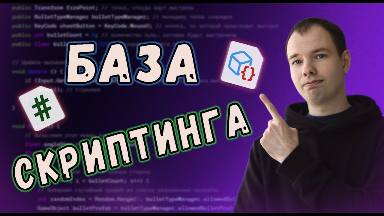 MonoBehaviour и ScriptableObject. Для чего нужны и как использовать?