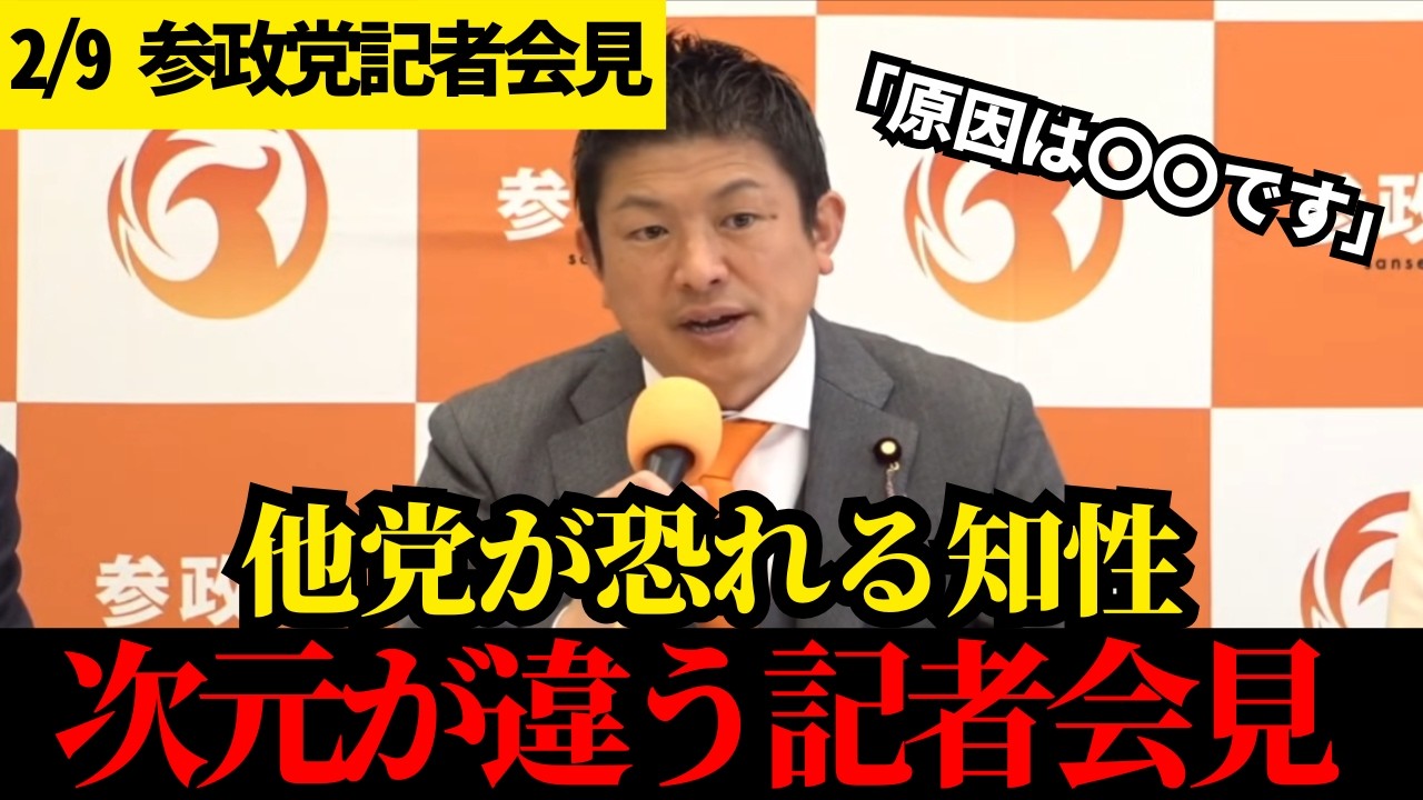 【神谷宗幣】質疑が凄すぎて震える。既存政党が最も恐れる知略の全貌【参政党記者会見】
