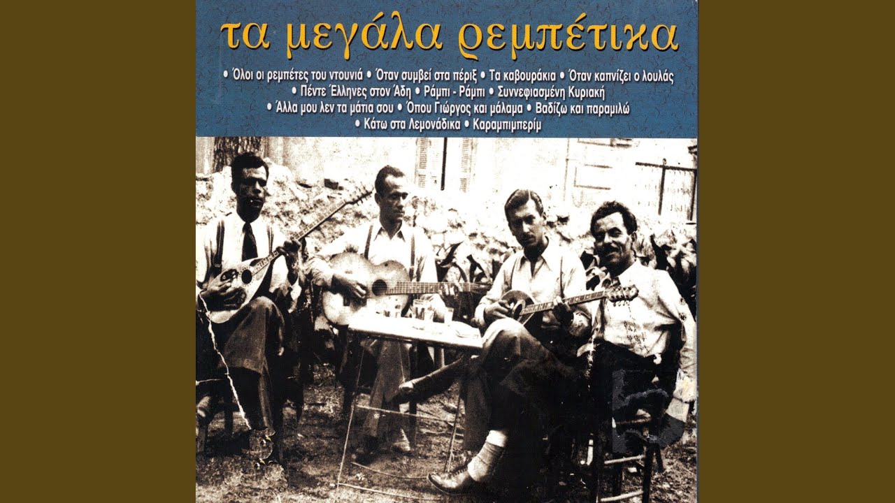 Opou giorgos ke malama
