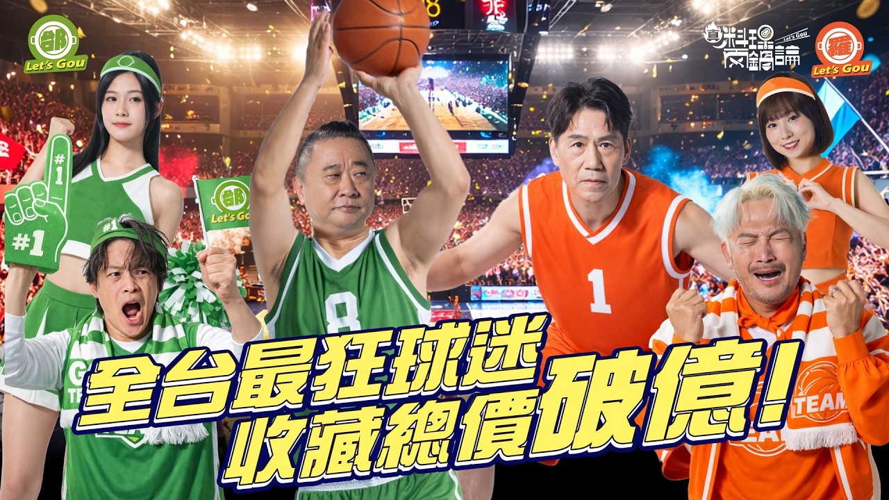 《真料理兩鍋論 》球迷的艱難選擇  陳傑憲最愛的發球雞 VS.職棒元年的汾條伯香腸！｜20260401 S2 EP1完整版 #真料理兩鍋論