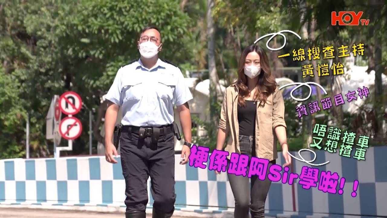 【 學無止「警」的故事  • 第二集  •  警察車手的搖籃 📣📣  】