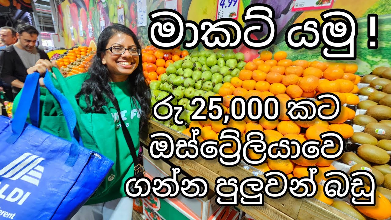 මාකට් යමු | Shopping vlog | රු 25,000 ගත්තු බඩු