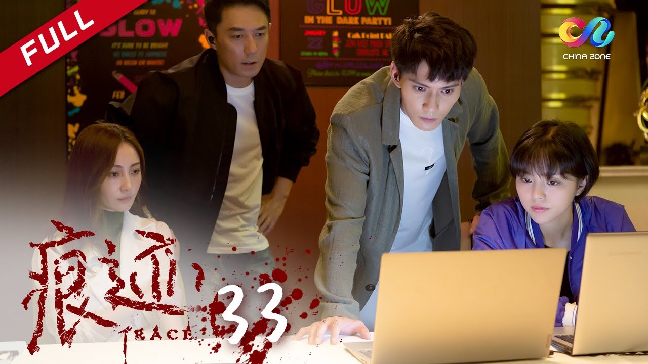 年轻法医x心理学家 联手破案 | 《痕迹 TRACE》第33集 网络小说有可疑 主演：徐正溪 | 徐方舟 | 姚笛【欢迎订阅China Zone 剧乐部】