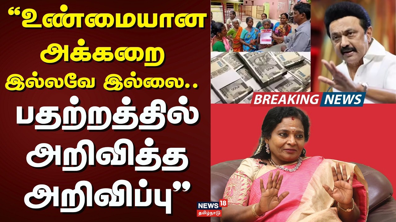 Magalir Urimai Thogai | 