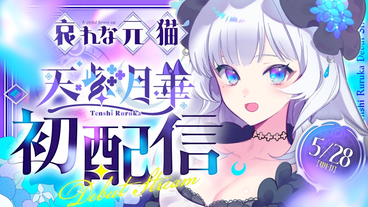 なんとも哀れな初配信！！