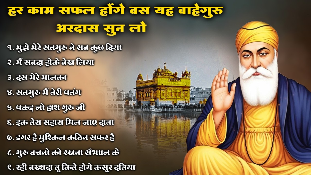 हर काम सफल होंगे बस यह वाहेगुरु अरदास सुन लो | Waheguru Ardas | Waheguru Ji | Ardas #kirtan #path