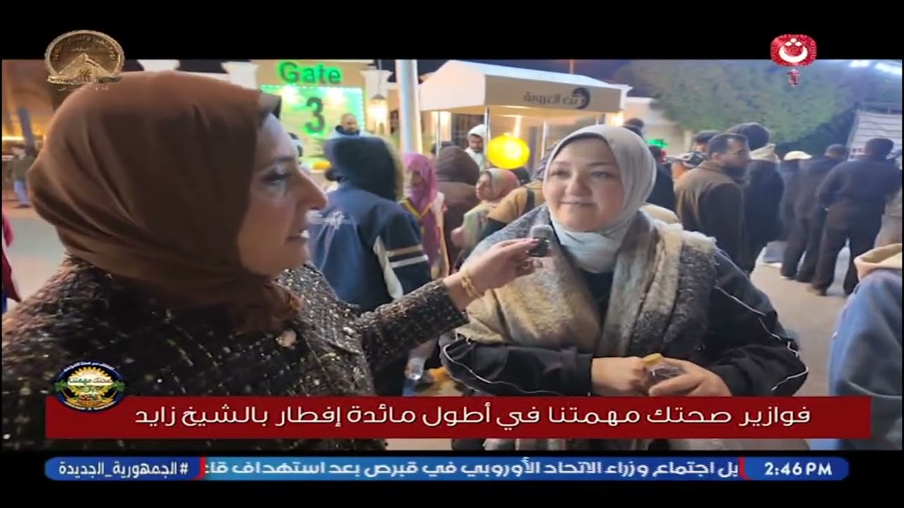 فوازير صحتك مهمتنا في أطول مائدة إفطار بالشيخ زايد
