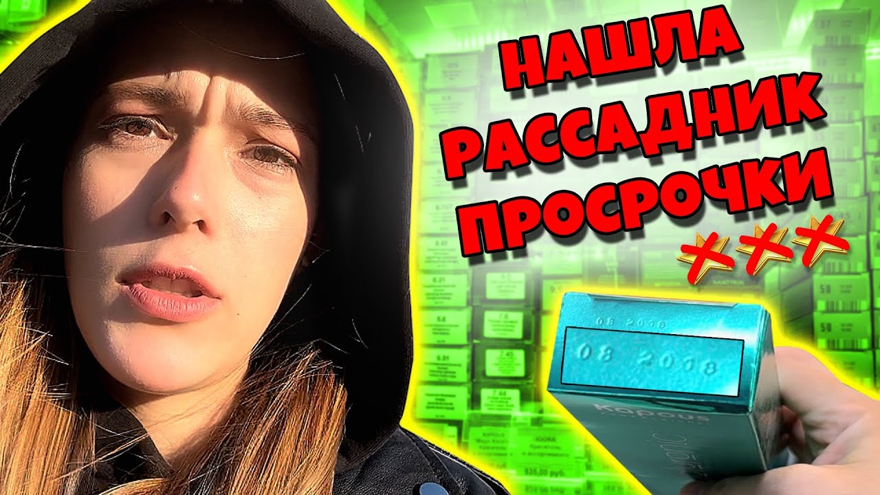 СТОЛЬКО ПРОСРОЧКИ Я НЕ ВИДЕЛА НИКОГДА!/САМЫЙ ОПАСНЫЙ ТРЕШ-САЛОН В ГОРОДЕ/САЛОНЫ КРАСОТЫ В ПЕТЕРБУРГЕ