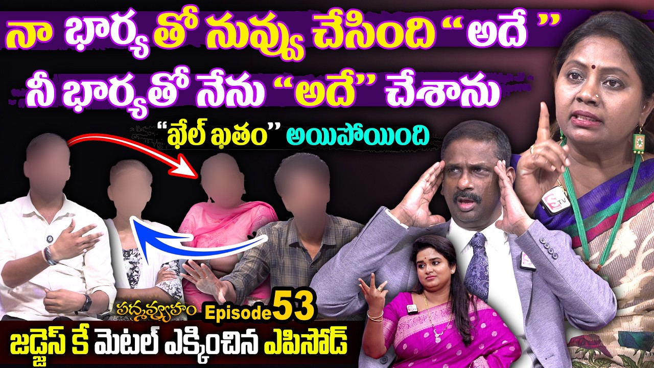 PADMAVYUHAM ( NEW Episode 53 ) Advocate Ramya || Dr.Kalyan Chakravarthy || Sreevani || SumanTV Women