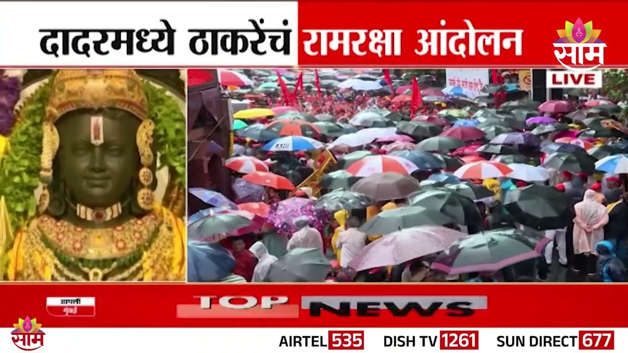 भर पावसात शिवसैनिकांच्या उपस्थितीत ठाकरे गटाचं रामरक्षा आंदोलन | Uddhav Thackeray Ramraksha Protest