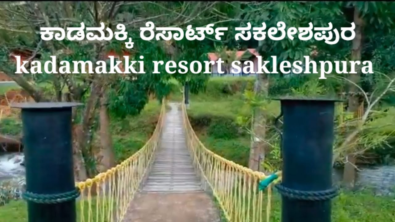 ಸಕಲೇಶಪುರದ ಕಾಡಮಕ್ಕಿ ರೆಸಾರ್ಟ್ ನ ಒಂದು ಸುಂದರ ಅನುಭವ /kadamukki resort sakleshpura (@ritasworld8541#