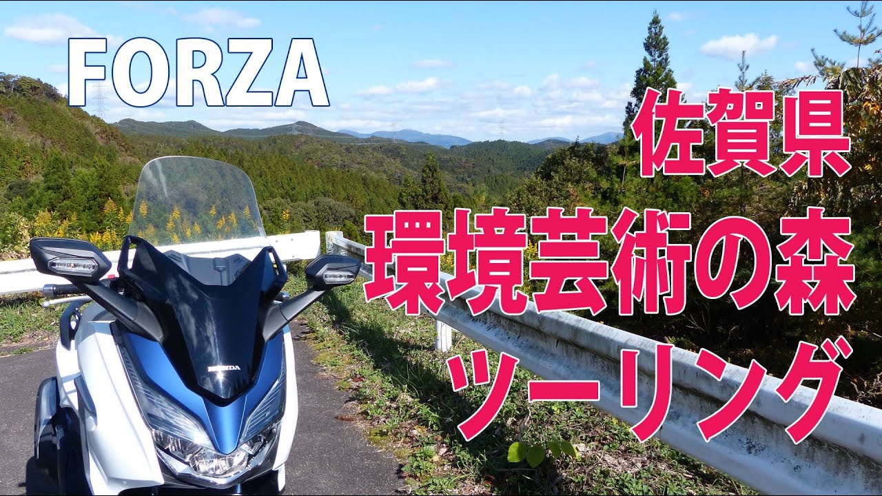 【FORZA】佐賀県 環境芸術の森ツーリング
