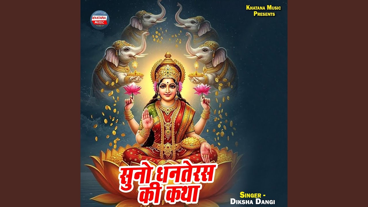 Suno Dhanters Ki Katha