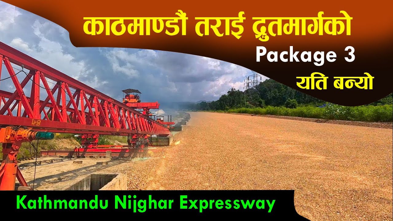 Kathmandu Terai Fast Track update| काठमान्डु तराई द्रुतमार्ग | rural life story #roadconstruction