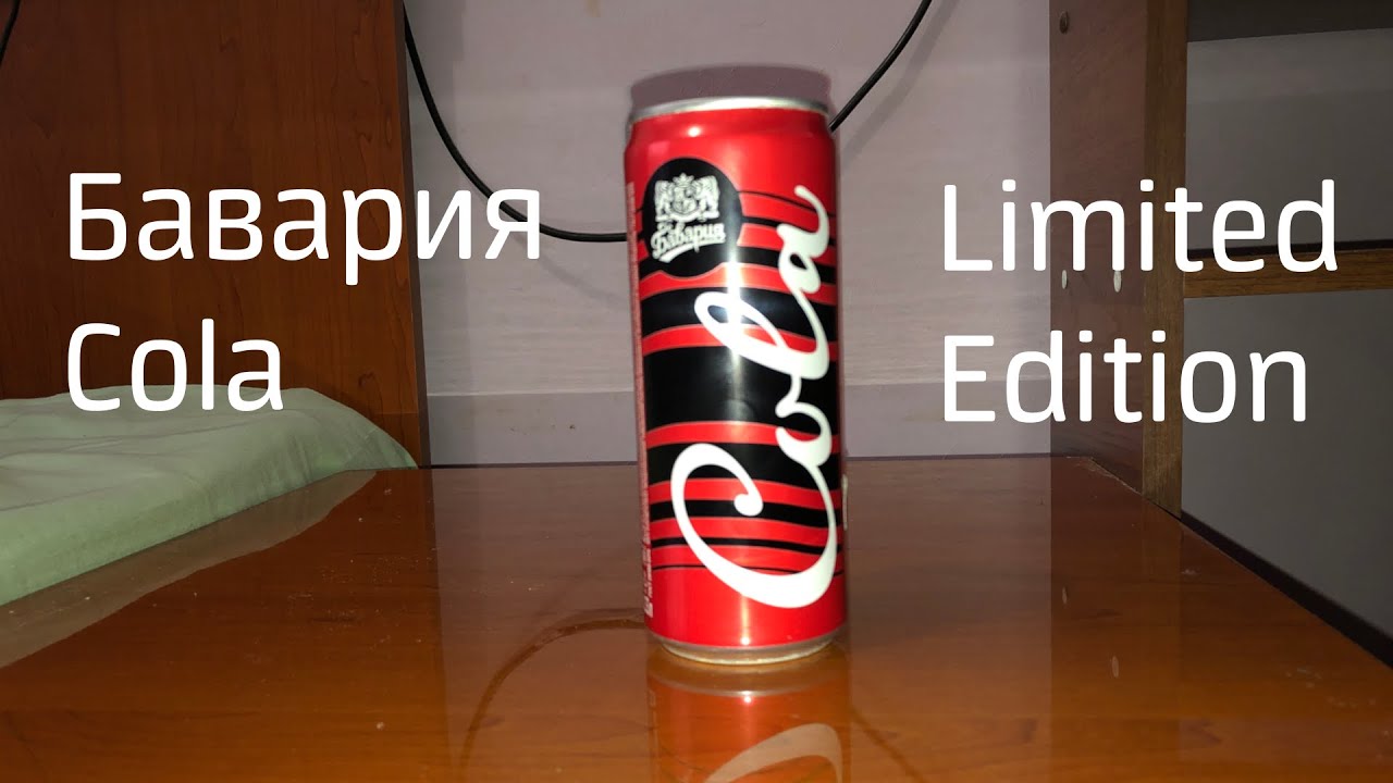 Бавария Cola Limited Edition! Не очень