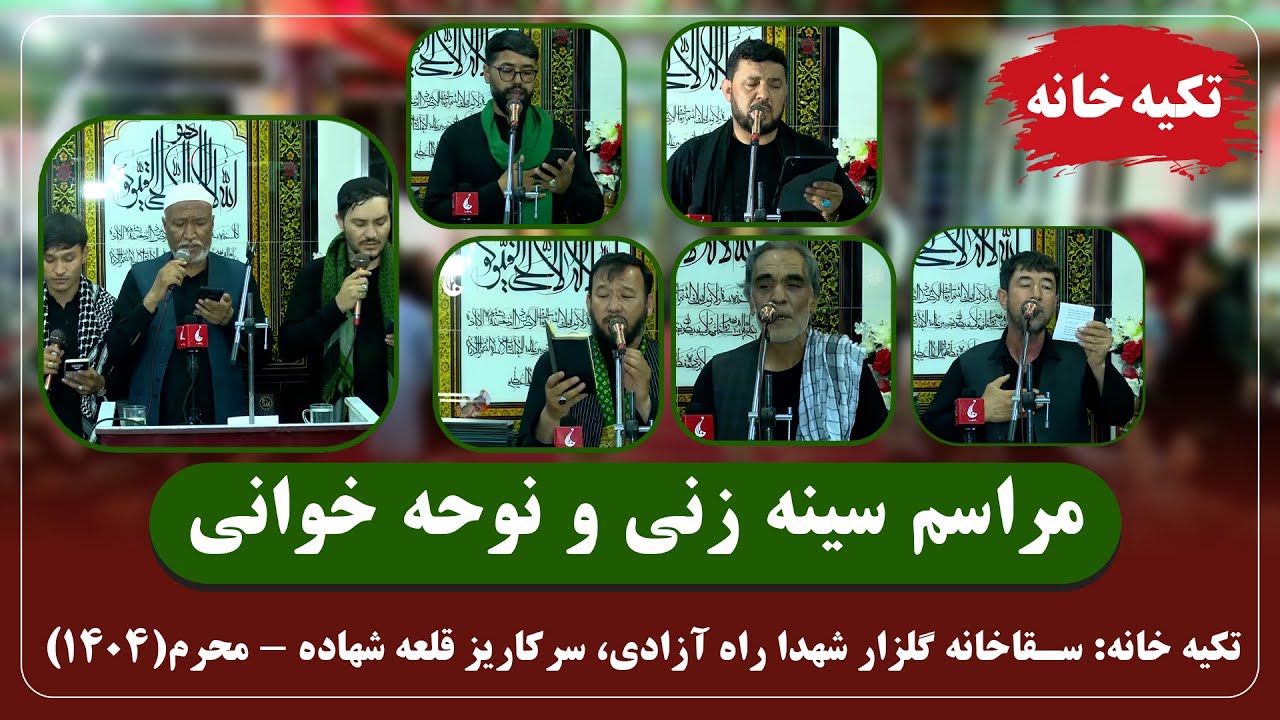 تکیه خانه: سقاخانه گلزار شهدا راه آزادی، سرکاریز قلعه شهاده (۱۴۰۴)