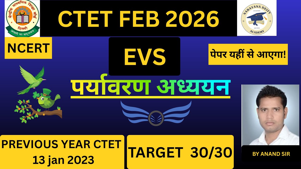 CTET FEB 2026| Previous year paper 23 jan 2023 | 101% GUARANTEE जहर क्लास | अब यही से बनेगा पेपर |
