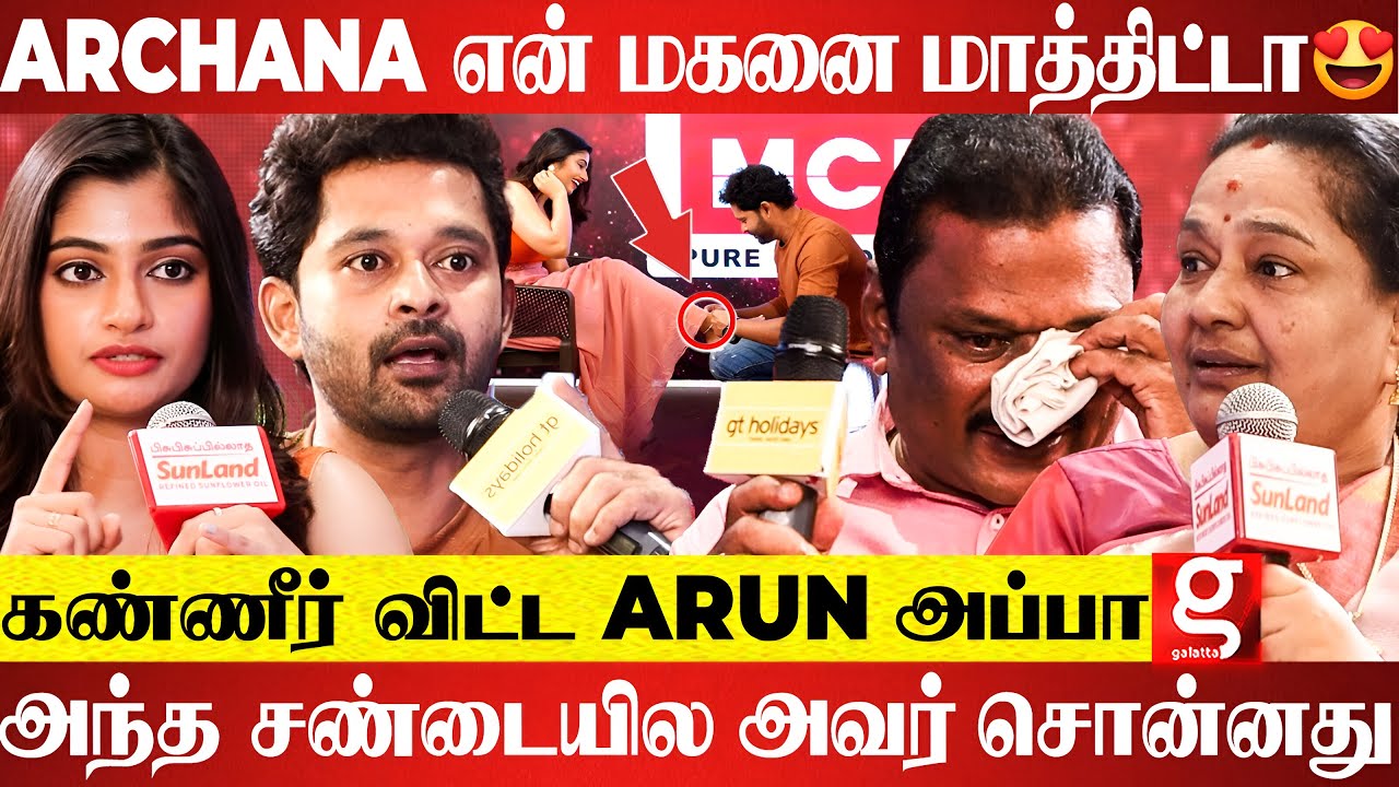 Archana நீ என் பொண்ணு🥹Arun தனியா வளர்ந்தவன்..!  நல்லா பாத்துக்கோமா 😭கலங்கிய Arun Prasath Family