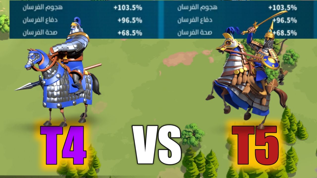 تعرف على الفارق بين T5 ضد T4 هل الفارق كبير كما هو متوقع؟ | رايز اوف كينجدومز