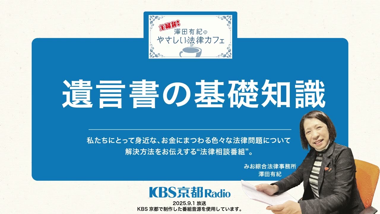 遺言書の基礎知識