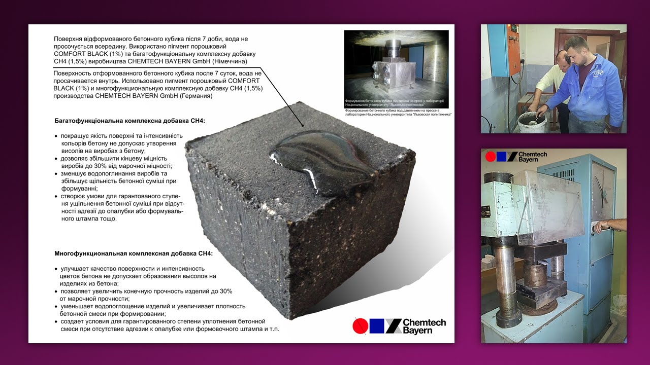 CH4 (ЦХ4) - комплексная добавка для вибробетонных смесей