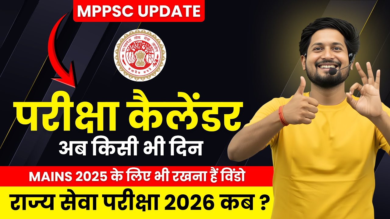MPPSC Calendar Update: अब किसी भी दिन! 🔴 Official News? | MPPSC Pre 2026 Date | The Exam Baba